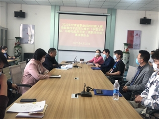 2022年甘肅省職業(yè)院校技能大賽物聯(lián)網技術應用與維護（中職學生組）與移動應用開發(fā)（高職學生組）賽項領隊會圓滿完成