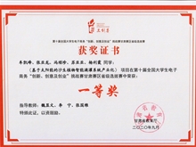 第十屆全國(guó)大學(xué)生電子商務(wù)“創(chuàng)新、創(chuàng)意及創(chuàng)業(yè)”挑戰(zhàn)賽甘肅賽區(qū)省級(jí)選拔賽一等獎(jiǎng)