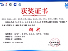第九屆中國(guó)國(guó)際“互聯(lián)網(wǎng)+”大學(xué)生創(chuàng)新創(chuàng)業(yè)大賽甘肅省分賽銅獎(jiǎng)