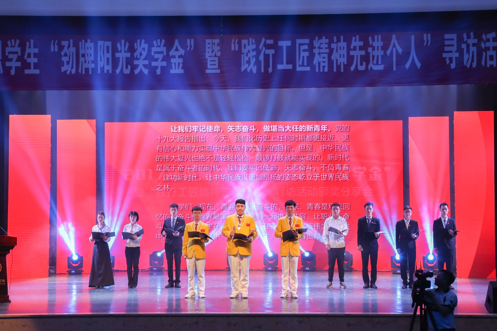 “勁牌陽光獎學金”特別獎獲獎學生宣讀了《爭做大國工匠，勇當時代大任》倡議書.JPG