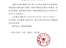 關于2026年甘肅省職業(yè)院校技能大賽先進工作者推薦的公示