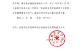 關(guān)于2015、2016年度院級科研項(xiàng)目結(jié)題的通知