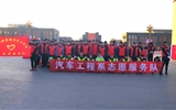 汽車工程系開展“文明出行，關(guān)愛生命”志愿服務(wù)活動(dòng)