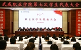 學(xué)院隆重召開(kāi)第七次學(xué)生代表大會(huì)