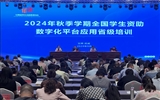 我校承辦的2024年秋季學(xué)期全國學(xué)生資助數(shù)字化平臺(tái)應(yīng)用省級培訓(xùn)班順利開班