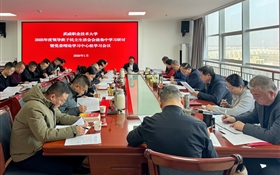 武威職業(yè)技術(shù)大學召開2025年度領(lǐng)導班子民主生活會會前集中學習研討暨黨委理論學習中心組學習會議