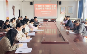 醫(yī)學(xué)技術(shù)學(xué)院黨總支召開樹立和踐行正確政績觀學(xué)習(xí)教育動員部署會議