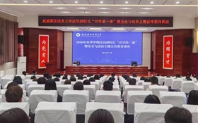 武威職業(yè)技術(shù)大學(xué)開(kāi)展法治副校長(zhǎng)“開(kāi)學(xué)第一課”暨安全與法治主題宣講活動(dòng)