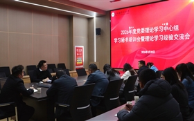 武威職業(yè)技術(shù)大學(xué)召開2026年度黨委理論學(xué)習(xí)中心組學(xué)習(xí)秘書培訓(xùn)會暨理論學(xué)習(xí)經(jīng)驗交流會